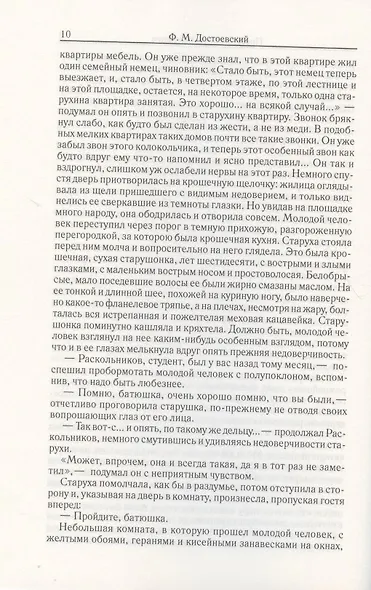 Преступление и наказание. Том 4 - фото 5