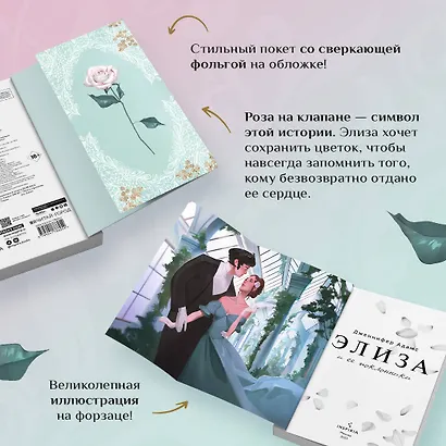 Элиза и ее поклонники - фото 6