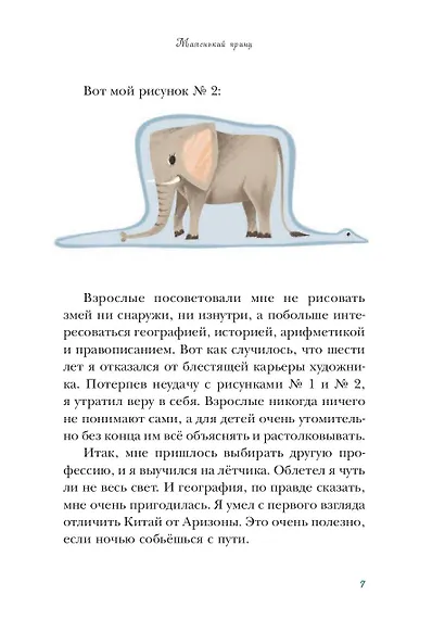 Маленький принц - фото 9