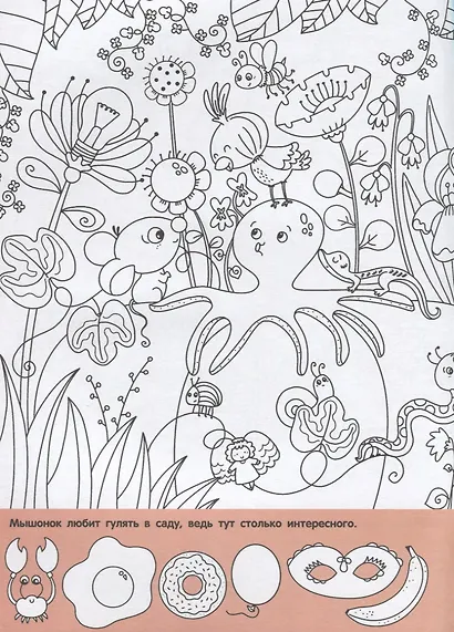 Найди и раскрась. 150 картинок. Животные - фото 4