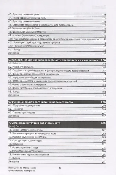 Руководство по планированию промышленного предприятия: Как создать экономически, экологически и социально стабильное производство - фото 3