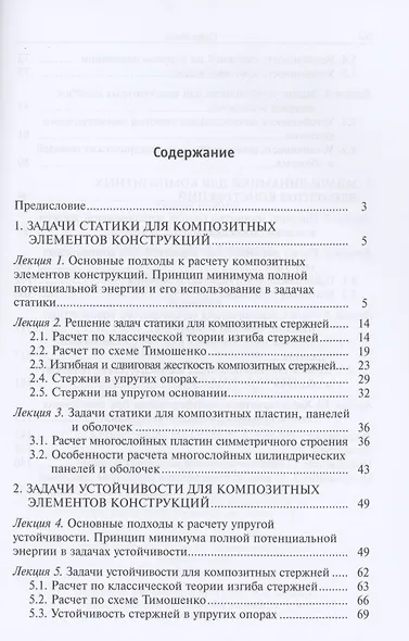 Строительная механика композитных конструкций ракетно-космической техники: курс лекций - фото 2