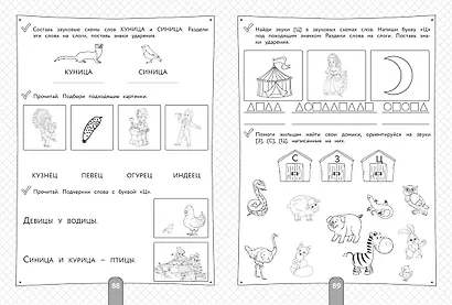 200 занимательных упражнений с буквами и звуками - фото 8