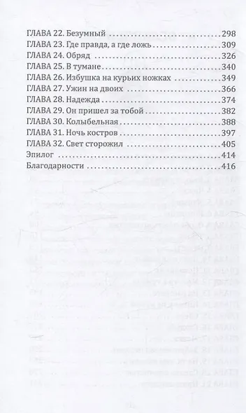 Колыбель проклятого тумана - фото 6