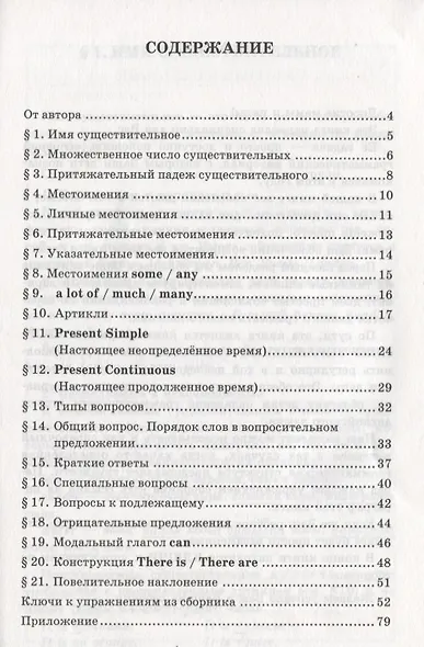 Грамматика англ. яз. 3 кл. Книга д/родителей (к уч. Быковой Spotlight 3 кл.) (мУМК) Барашкова (ФГОС) - фото 2