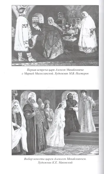 Царь Алексей Михайлович - фото 3