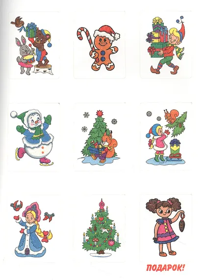 РАСКРАСКИ с сияющими наклейками. НОВОГОДНИЙ КАРНАВАЛ - фото 4