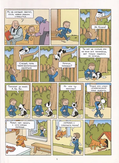 Кешка. Все истории про необыкновенного кота - фото 6
