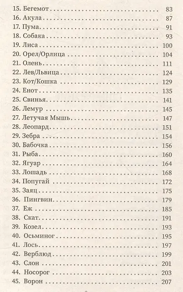 Большая книга законов тотемов - фото 4