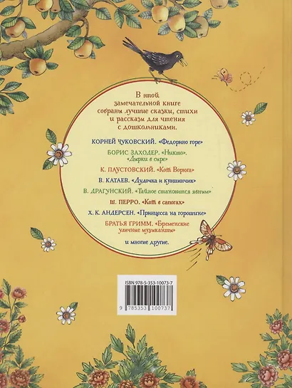Любимая книга дошкольника - фото 2