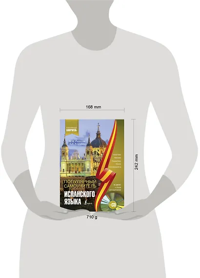 Популярный самоучитель испанского языка + CD - фото 3