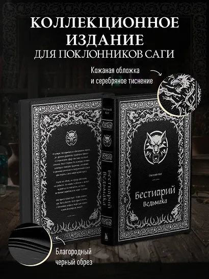 Бестиарий Ведьмака (иллюстрированное издание с закрашенным обрезом) - фото 4