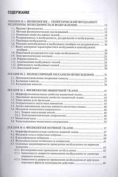 Курс лекций по физиологии для студентов вузов обуч. по физ.-тех. напр. Т.1 (2 изд) (м) - фото 2