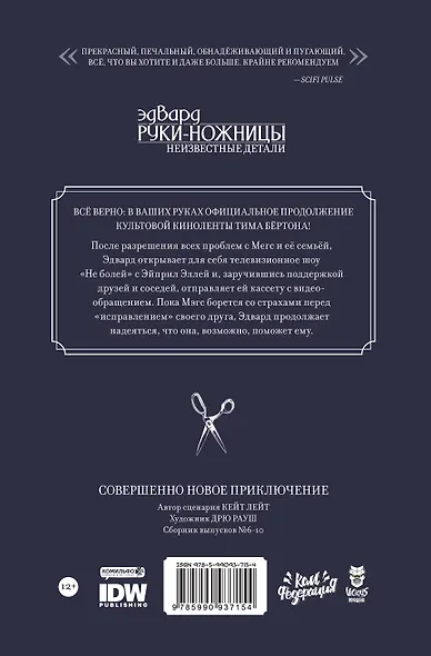 Эдвард Руки-Ножницы. Том 2 - фото 2