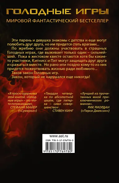 Голодные игры - фото 2