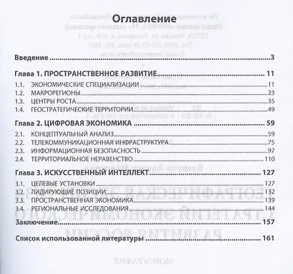 Географическая экспертиза стратегий экономического развития России - фото 2