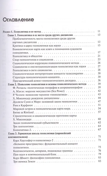 Геополитика России. Учебное пособие - фото 3