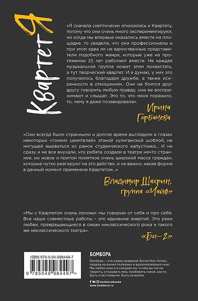 Квартет Я. Как создавался самый смешной театр страны - фото 2