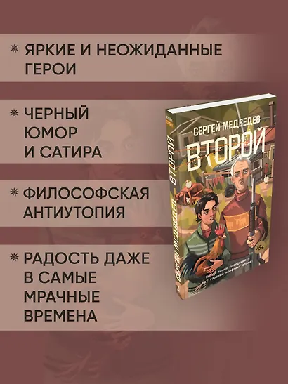 Второй - фото 5