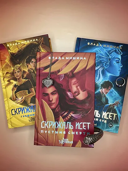 Скрижаль Исет. Пустыня смерти - фото 8