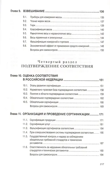 Стандартизация, метрология, подтверждение соответствия: Учебное пособие - фото 4