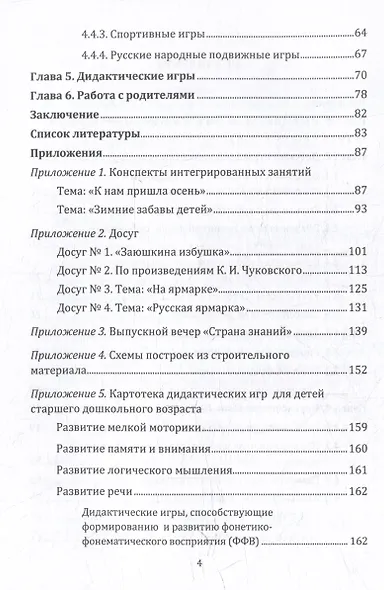 Играя, развиваем речь: практическое пособие для педагогов, студентов педагогических колледжей, вузов, родителей - фото 3