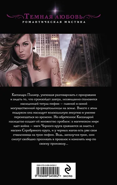 В объятиях тени : роман - фото 2