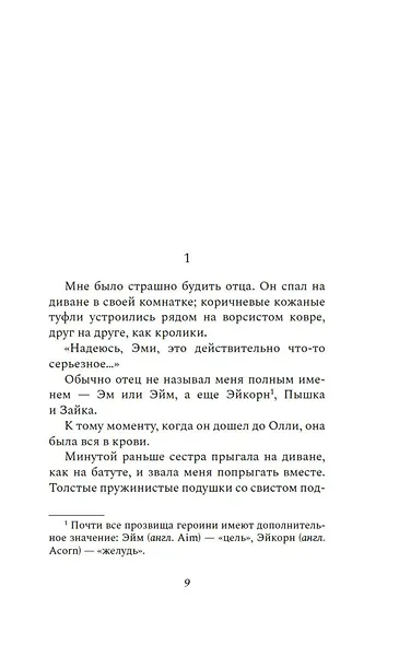 Сестры Шред - фото 10