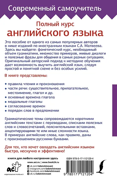 Полный курс английского языка - фото 2
