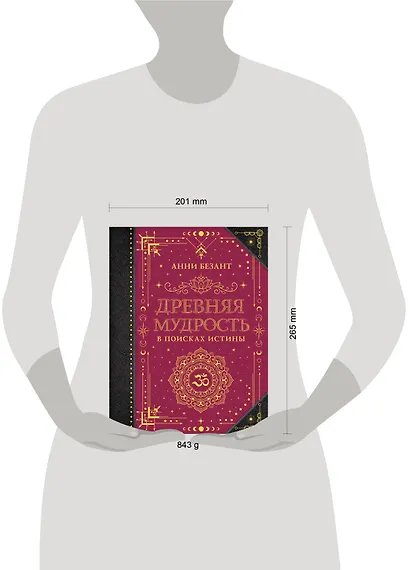 Древняя мудрость. В поисках истины - фото 4