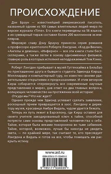 Происхождение - фото 2