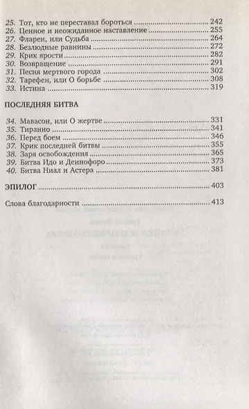 Талисман власти - фото 3