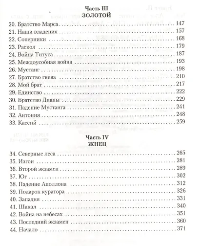 Алое восстание - фото 4