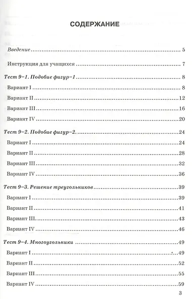 Геометрия. 9 класс. Тесты. ФГОС (к новому учебнику) - фото 2