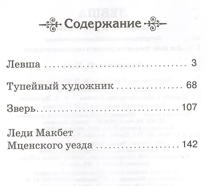 Левша - фото 2