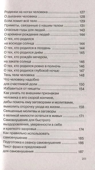 Заговоры сибирской целительницы. Вып. 45 - фото 5