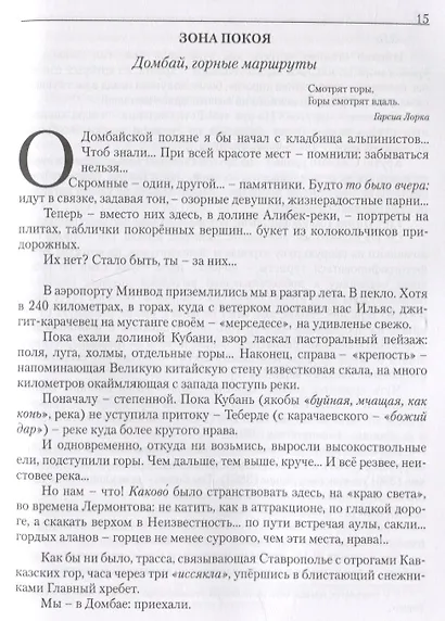 Удивляться красоте. Путевые заметки. Очерки о сестрах Цветаевых. Дневниковые записи. Фотоальбом - фото 3