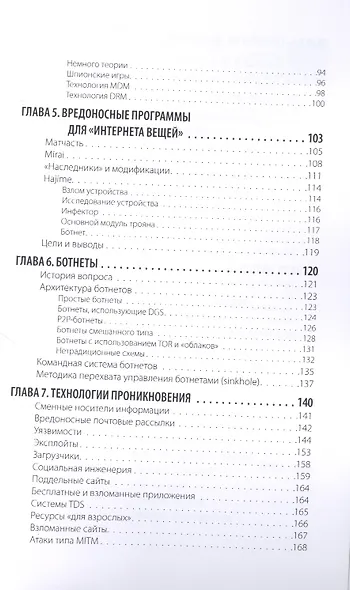 Pro Вирусы. Версия 4.0 - фото 3