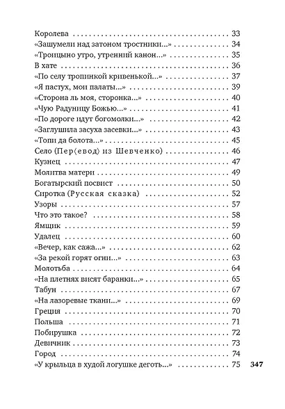 Сумасшедшее сердце поэта. Стихотворения и поэмы - фото 5