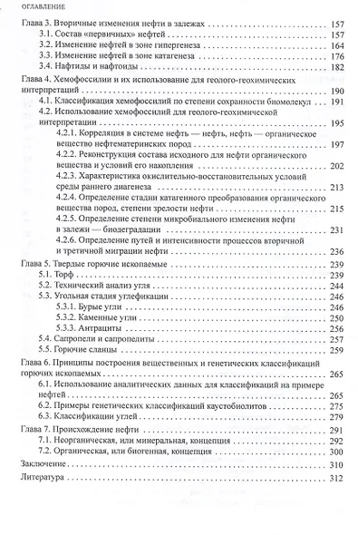 Химия горючих ископаемых : учебник - фото 4