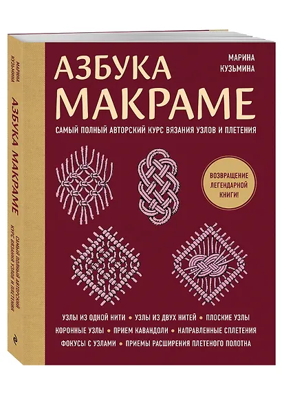 Азбука МАКРАМЕ. Самый полный авторский курс вязания узлов и плетения (мягкая обложка) - фото 3