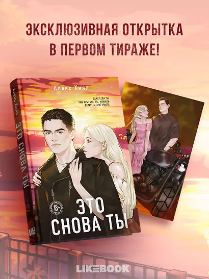 Это снова ты - фото 4