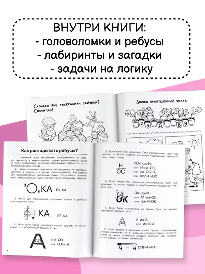 Увлекательная книга головоломок для девочек - фото 5
