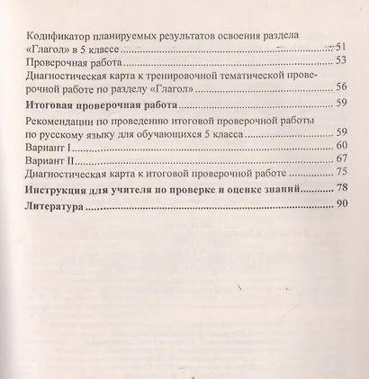 Русский язык. 5 класс. Подготовка к Всероссийским итоговым проверочным работам. (ФГОС) - фото 4
