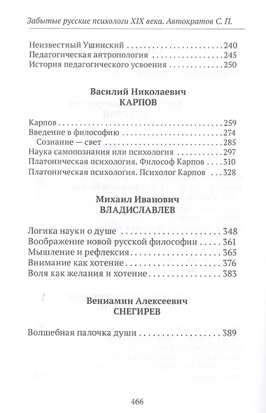 Забытые русские психологи XIX века - фото 3