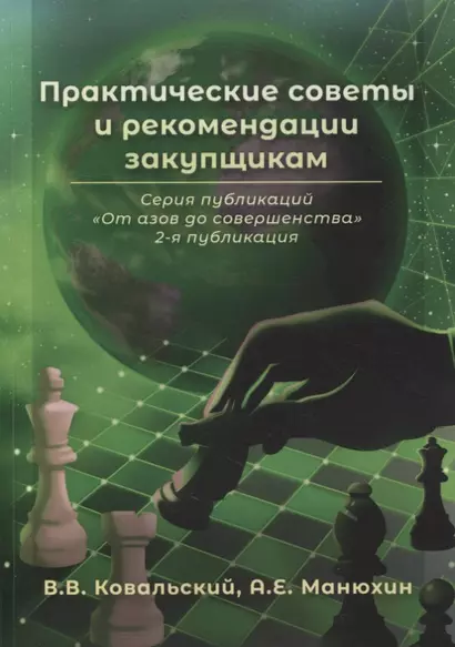 Практические советы и рекомендации закупщикам. 2-я публикация - фото 1