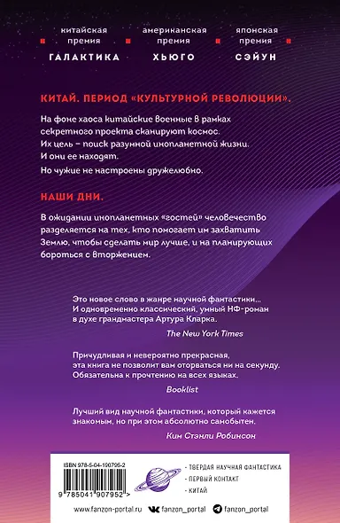 Задача трех тел - фото 2