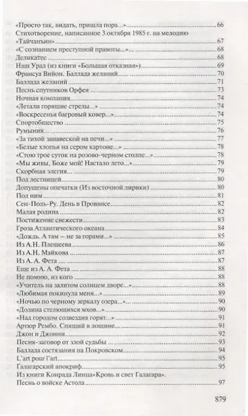 Стихотворения: 9 книг - фото 6