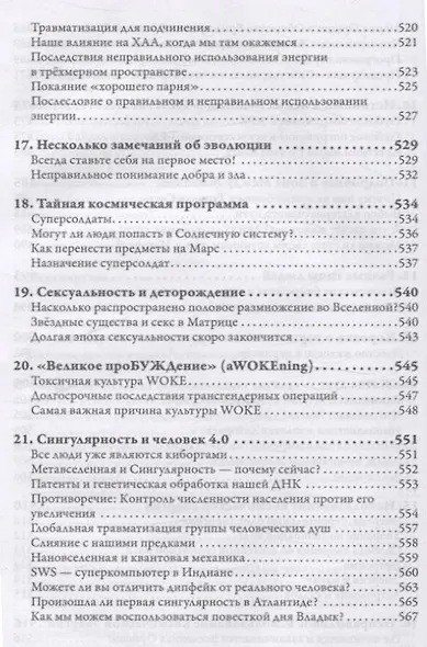 Книга Ориона - фото 10