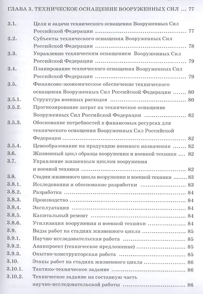Война и мир в терминах и определениях. Военно-технический словарь - фото 6